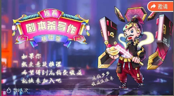 15天剧本杀写作基础营：让学员们快速掌握剧本杀写作的技巧与收益-全网第一网赚项目资源库-中赚网 & 中创网 & 冒泡网 & 福缘网 - 小本轻创业与优质加盟项目首选平台