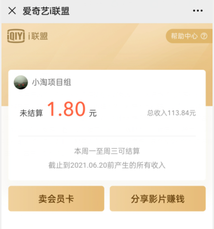 爱奇艺联盟无脑搬砖项目，可配合操作CPS-全网第一网赚项目资源库-中赚网 & 中创网 & 冒泡网 & 福缘网 - 小本轻创业与优质加盟项目首选平台