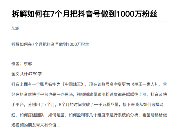 从开始到盈利一步一步拆解如何在7个月把抖音号粉丝做到1000万-全网第一网赚项目资源库-中赚网 & 中创网 & 冒泡网 & 福缘网 - 小本轻创业与优质加盟项目首选平台