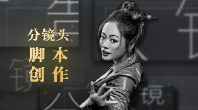 10类商业广告分镜头脚本创作思路，教你如何去解读故事脚本与创作分镜头脚本-全网第一网赚项目资源库-中赚网 & 中创网 & 冒泡网 & 福缘网 - 小本轻创业与优质加盟项目首选平台