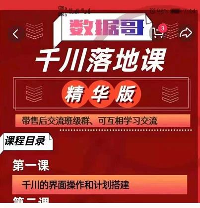 千川落地课精华版：服饰鞋帽箱包，美妆教育茶，珠宝文玩等千川搭建-全网第一网赚项目资源库-中赚网 & 中创网 & 冒泡网 & 福缘网 - 小本轻创业与优质加盟项目首选平台