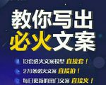 陈厂长:教你写必火文案,10节实操课让你变成专业文案高手-全网第一网赚项目资源库-中赚网 & 中创网 & 冒泡网 & 福缘网 - 小本轻创业与优质加盟项目首选平台
