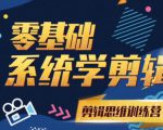 阿浪南门录像厅《2021PR零基础系统学剪辑思维训练营》附素材-全网第一网赚项目资源库-中赚网 & 中创网 & 冒泡网 & 福缘网 - 小本轻创业与优质加盟项目首选平台