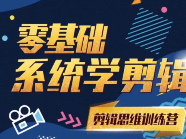阿浪南门录像厅《2021PR零基础系统学剪辑思维训练营》附素材-全网第一网赚项目资源库-中赚网 & 中创网 & 冒泡网 & 福缘网 - 小本轻创业与优质加盟项目首选平台