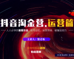 蟹老板:抖音淘金营,人人必学的变现方法,短视频搞钱如此简单-全网第一网赚项目资源库-中赚网 & 中创网 & 冒泡网 & 福缘网 - 小本轻创业与优质加盟项目首选平台