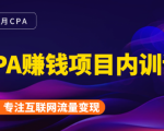 2021手把手教你玩转CPA暴利赚钱项目,新手实操日入200-1000元 (全套课程)-全网第一网赚项目资源库-中赚网 & 中创网 & 冒泡网 & 福缘网 - 小本轻创业与优质加盟项目首选平台