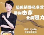 有料识堂·超级销售私享课,解密顶级销售的套路打法助你升级销冠-全网第一网赚项目资源库-中赚网 & 中创网 & 冒泡网 & 福缘网 - 小本轻创业与优质加盟项目首选平台