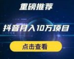 星哥抖音中视频计划：单号月入3万抖音中视频项目，百分百的风口项目-全网第一网赚项目资源库-中赚网 & 中创网 & 冒泡网 & 福缘网 - 小本轻创业与优质加盟项目首选平台