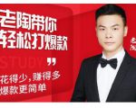 韭菜电商·老陶带你轻松打爆款,带你轻松玩赚拼多多-全网第一网赚项目资源库-中赚网 & 中创网 & 冒泡网 & 福缘网 - 小本轻创业与优质加盟项目首选平台