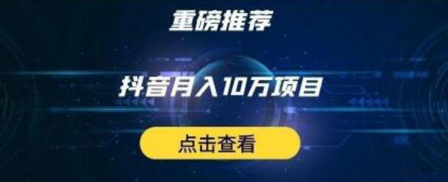 星哥抖音中视频计划：单号月入3万抖音中视频项目，百分百的风口项目-全网第一网赚项目资源库-中赚网 & 中创网 & 冒泡网 & 福缘网 - 小本轻创业与优质加盟项目首选平台