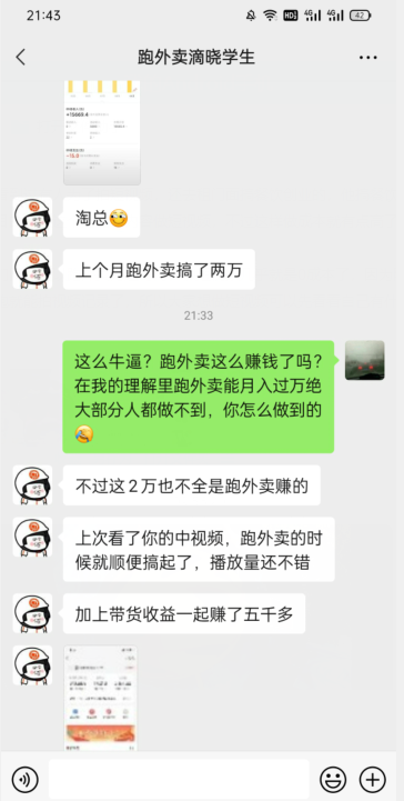 会员成功案例，头顶摄像头跑外卖顺带做短视频，上月收入2W+-全网第一网赚项目资源库-中赚网 & 中创网 & 冒泡网 & 福缘网 - 小本轻创业与优质加盟项目首选平台