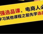 蓝海高利润选品课:你只要能选好一个品,就意味着一年轻松几百万的利润-全网第一网赚项目资源库-中赚网 & 中创网 & 冒泡网 & 福缘网 - 小本轻创业与优质加盟项目首选平台