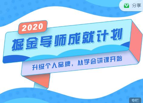 掘金导师成就计划，挖掘自己的潜在品牌，助力大家都能成功知识变现-全网第一网赚项目资源库-中赚网 & 中创网 & 冒泡网 & 福缘网 - 小本轻创业与优质加盟项目首选平台