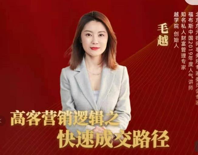 高客销营‬逻辑之快成速‬路交‬径，高客营销必备宝典【视频课程】-全网第一网赚项目资源库-中赚网 & 中创网 & 冒泡网 & 福缘网 - 小本轻创业与优质加盟项目首选平台
