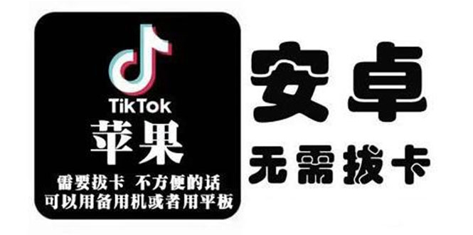 tiktok海外版短视频操作教程(苹果/安卓)，帮助国内也能刷海外版抖音-全网第一网赚项目资源库-中赚网 & 中创网 & 冒泡网 & 福缘网 - 小本轻创业与优质加盟项目首选平台