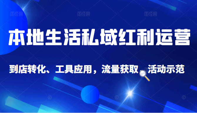 抖音同城探店号系列教程，撬动本地蛋糕超级玩法-全网第一网赚项目资源库-中赚网 & 中创网 & 冒泡网 & 福缘网 - 小本轻创业与优质加盟项目首选平台