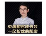 董十一·中国知名读书会,一亿粉丝的秘密,适合想做新媒体运营或短视频网红的你-全网第一网赚项目资源库-中赚网 & 中创网 & 冒泡网 & 福缘网 - 小本轻创业与优质加盟项目首选平台