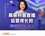 牛气学堂高薪抖音直播运营成长班，带你升级打怪走上掘金之路-全网第一网赚项目资源库-中赚网 & 中创网 & 冒泡网 & 福缘网 - 小本轻创业与优质加盟项目首选平台