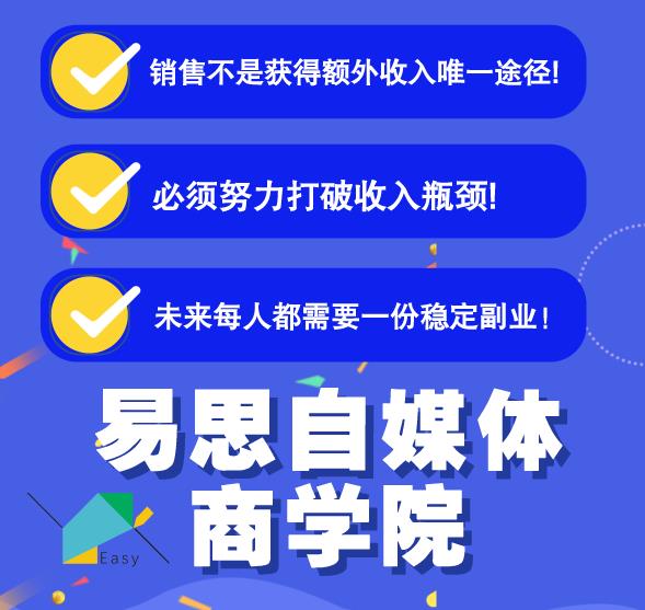 易思自媒体学院二次混剪视频特训营，0基础新手小白都能上手实操-全网第一网赚项目资源库-中赚网 & 中创网 & 冒泡网 & 福缘网 - 小本轻创业与优质加盟项目首选平台