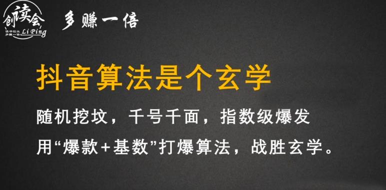 李鲆·抖音短视频带货训练营，手把手教你短视频带货，听话照做，保证出单-全网第一网赚项目资源库-中赚网 & 中创网 & 冒泡网 & 福缘网 - 小本轻创业与优质加盟项目首选平台