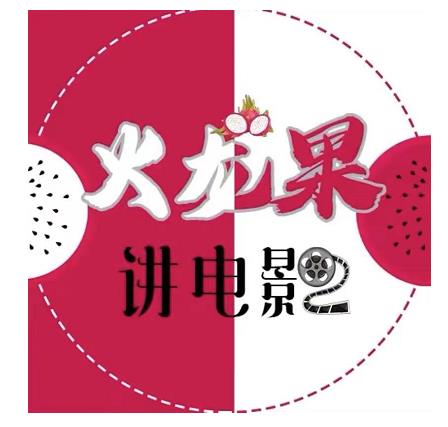 火龙果电影解说教程合集，适合普通人的副业赚钱项目-全网第一网赚项目资源库-中赚网 & 中创网 & 冒泡网 & 福缘网 - 小本轻创业与优质加盟项目首选平台