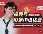 喜脉iP进化营第3-4期:视觉竟争+内容克争+社交竟争,三大竟争视角带你打造超级iP-全网第一网赚项目资源库-中赚网 & 中创网 & 冒泡网 & 福缘网 - 小本轻创业与优质加盟项目首选平台