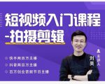 蛋解创业·短视频入门课程,从0-1做一个能持续涨粉的账号-全网第一网赚项目资源库-中赚网 & 中创网 & 冒泡网 & 福缘网 - 小本轻创业与优质加盟项目首选平台