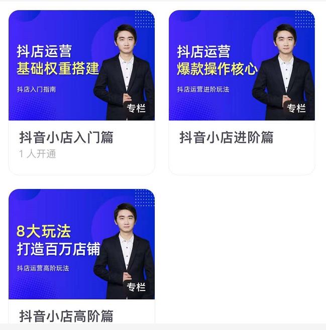 湛北·抖音小店入门进阶高阶合集，八大玩法打造百万店铺-全网第一网赚项目资源库-中赚网 & 中创网 & 冒泡网 & 福缘网 - 小本轻创业与优质加盟项目首选平台