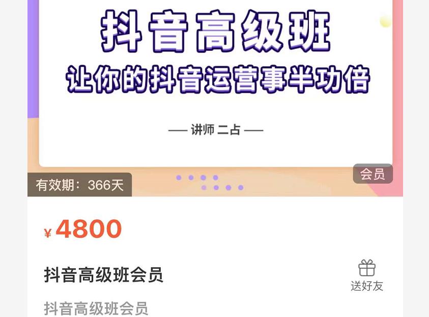 抖音直播间速爆集训班，让你的抖音运营事半功倍 原价4800元-全网第一网赚项目资源库-中赚网 & 中创网 & 冒泡网 & 福缘网 - 小本轻创业与优质加盟项目首选平台