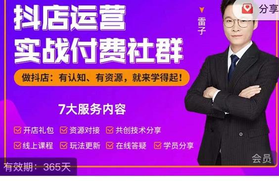 抖店运营实战付费社群，抖店无货源的极致运营带你赚翻天-全网第一网赚项目资源库-中赚网 & 中创网 & 冒泡网 & 福缘网 - 小本轻创业与优质加盟项目首选平台