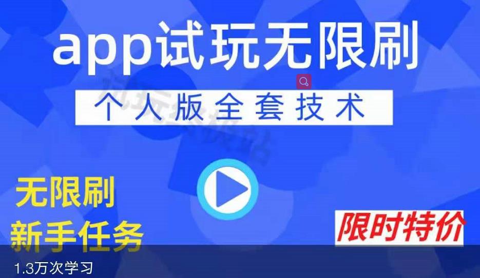 APP无限试玩项目，长期赚钱项目，新手小白都可以上手-全网第一网赚项目资源库-中赚网 & 中创网 & 冒泡网 & 福缘网 - 小本轻创业与优质加盟项目首选平台