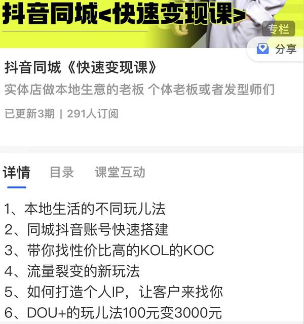 红人星球抖音同城快速变现课，适用于实体店做本地生意的老板-全网第一网赚项目资源库-中赚网 & 中创网 & 冒泡网 & 福缘网 - 小本轻创业与优质加盟项目首选平台