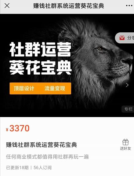 赚钱社群系统运营葵花宝典，任何商业模式都值得用社群再玩一遍-全网第一网赚项目资源库-中赚网 & 中创网 & 冒泡网 & 福缘网 - 小本轻创业与优质加盟项目首选平台
