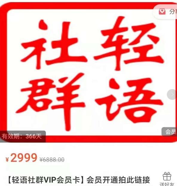 轻语社群-拼多多VIP会员系列，超详细的拼多多实战运营攻略-全网第一网赚项目资源库-中赚网 & 中创网 & 冒泡网 & 福缘网 - 小本轻创业与优质加盟项目首选平台