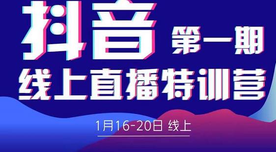 2022美尊学堂-抖音直播线上特训营价值4980元-全网第一网赚项目资源库-中赚网 & 中创网 & 冒泡网 & 福缘网 - 小本轻创业与优质加盟项目首选平台