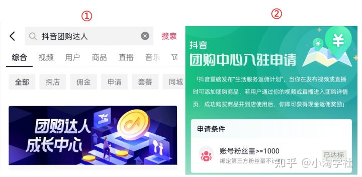抖音团购达人新风口项目，新手也能自由操作-全网第一网赚项目资源库-中赚网 & 中创网 & 冒泡网 & 福缘网 - 小本轻创业与优质加盟项目首选平台