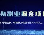 黄岛主微头条副业掘金项目第2期,单天做到50-100+收益!-全网第一网赚项目资源库-中赚网 & 中创网 & 冒泡网 & 福缘网 - 小本轻创业与优质加盟项目首选平台