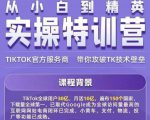 Seven漆·2022Tiktok从小白到精英实操特训营,带你掌握Tiktok账号运营-全网第一网赚项目资源库-中赚网 & 中创网 & 冒泡网 & 福缘网 - 小本轻创业与优质加盟项目首选平台