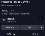 抖音音乐号+无人直播+u盘带货,教你如何通过抖音赚钱-全网第一网赚项目资源库-中赚网 & 中创网 & 冒泡网 & 福缘网 - 小本轻创业与优质加盟项目首选平台