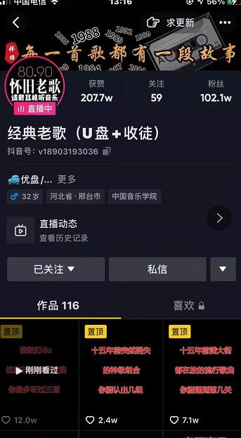 抖音音乐号+无人直播+u盘带货，教你如何通过抖音赚钱-全网第一网赚项目资源库-中赚网 & 中创网 & 冒泡网 & 福缘网 - 小本轻创业与优质加盟项目首选平台