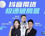 诸葛老王·抖音带货极速破局营,掌握抖音电商正确的经营逻辑-全网第一网赚项目资源库-中赚网 & 中创网 & 冒泡网 & 福缘网 - 小本轻创业与优质加盟项目首选平台