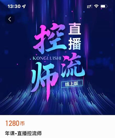 点金手直播控流师，流量掌控拆解认知，干货满满-全网第一网赚项目资源库-中赚网 & 中创网 & 冒泡网 & 福缘网 - 小本轻创业与优质加盟项目首选平台