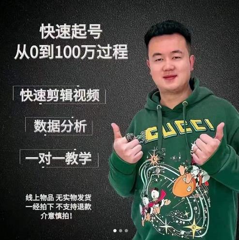 杰妮传媒·抖音快速起号核心实操课：教你新号快速起号，从0到100万过程-全网第一网赚项目资源库-中赚网 & 中创网 & 冒泡网 & 福缘网 - 小本轻创业与优质加盟项目首选平台