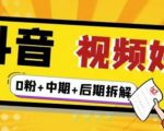 (燃烧好物)抖音视频好物分享实操课程(0粉+拆解+中期+后期)-全网第一网赚项目资源库-中赚网 & 中创网 & 冒泡网 & 福缘网 - 小本轻创业与优质加盟项目首选平台