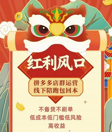 左右电商拼多多无货源店群玩法：从0~1，36节实战保姆教程，​极速起店必出单-全网第一网赚项目资源库-中赚网 & 中创网 & 冒泡网 & 福缘网 - 小本轻创业与优质加盟项目首选平台