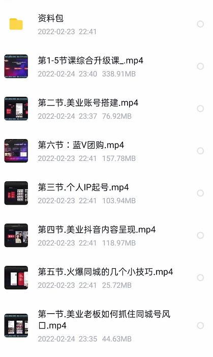 美探学院唐导如何从0-1打爆美业抖音同城号变现千万-全网第一网赚项目资源库-中赚网 & 中创网 & 冒泡网 & 福缘网 - 小本轻创业与优质加盟项目首选平台