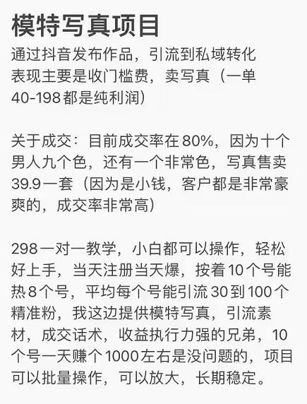 抖音模特写真儿项目，简单粗暴来钱快，一个月2w，可规模化复制（附全套资料）-全网第一网赚项目资源库-中赚网 & 中创网 & 冒泡网 & 福缘网 - 小本轻创业与优质加盟项目首选平台