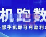 猎人电商:挂机数跑据,只需一部手即机可月盈利10万+(内玩部法)价值4988元-全网第一网赚项目资源库-中赚网 & 中创网 & 冒泡网 & 福缘网 - 小本轻创业与优质加盟项目首选平台