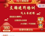 圣淘电商:2022主播进阶培训线上专栏价值980元-全网第一网赚项目资源库-中赚网 & 中创网 & 冒泡网 & 福缘网 - 小本轻创业与优质加盟项目首选平台