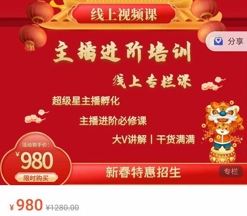 圣淘电商:2022主播进阶培训线上专栏价值980元-全网第一网赚项目资源库-中赚网 & 中创网 & 冒泡网 & 福缘网 - 小本轻创业与优质加盟项目首选平台